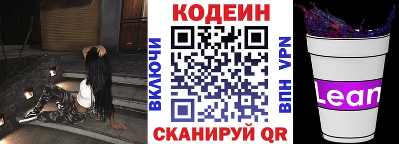 Codein Purple Drank  купить наркотики сайты  Озёрск 
